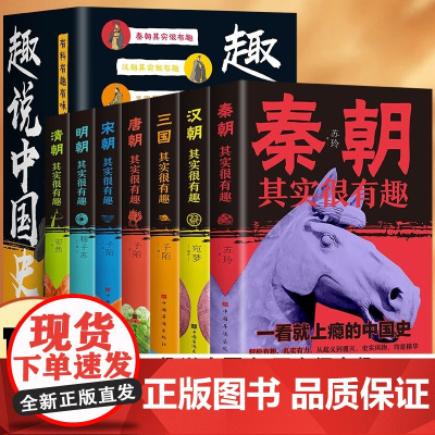 趣说中国史全7册