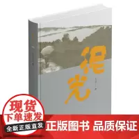 泥光