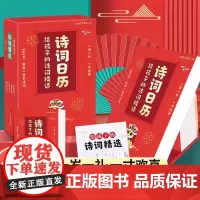 诗词日历2025新版给孩子的精选诗词复古中国风诗歌日历文艺简约古诗词台历蛇年台历新岁年礼物计时创意个性自律打卡365天桌