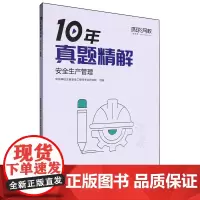 安全生产管理