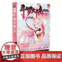 斗罗大陆.第四部,终极斗罗:漫画版.35