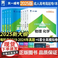 当当正版 2025年成人高考[教材+历年卷]高中起点成考教材2025语文数学英语物理化学历年真题模拟卷[理科]套装共8本