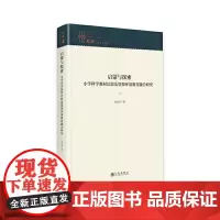 启蒙与探索:小学科学教材比较及资源环境教育融合研究