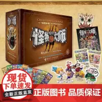 25年全新怪物大师升级版全套22册10周年礼盒装正版 雷欧幻像怪物大师系列墨多多谜境冒险系列不可思议事件