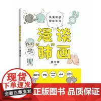 漫谈“肺”画
