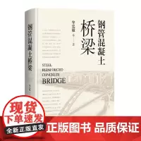 钢管混凝土桥梁