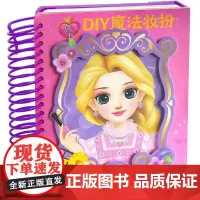 百变莫莉 DIY魔法妆扮(精) 咿呦