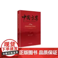 中亚利益共同体的“中国方案”