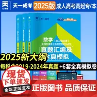 当当正版 2025年成人高考[历年卷]高中起点成考教材2025语文数学英语配套历年真题模拟卷题库[理科]套装共3本