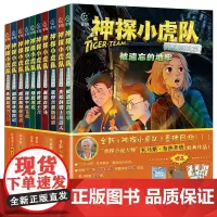 神探小虎队 文明穿越篇(10册)(套装) [奥]托马斯·布热齐纳,童趣出版有限公司