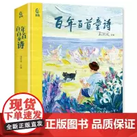 百年百首童诗(精装) 童趣出版有限公司,高洪波