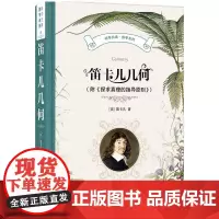笛卡儿几何(附《探求真理的指导原则》) [法]笛卡儿