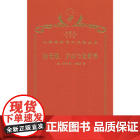 论无限、宇宙与众世界(120年珍藏本)