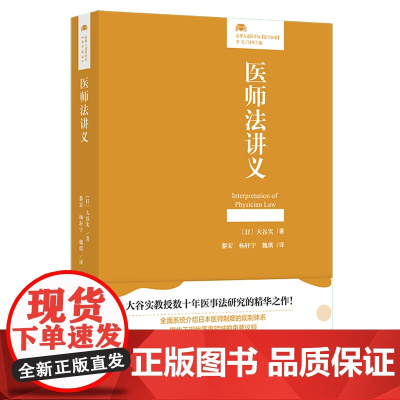 医师法讲义