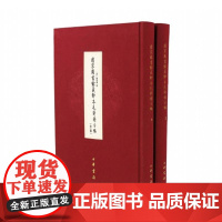 国家图书馆藏钞本毛诗稽古编(精)全二册 〔清〕陈启源撰 精装 繁体竖排 中华书局