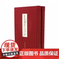 国家图书馆藏钞本毛诗稽古编(精)全二册 〔清〕陈启源撰 精装 繁体竖排 中华书局