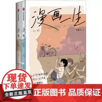 漫画一生:全二册 (亲签版) 祝耕夫 著 中国幽默漫画 文学 中信出版社
