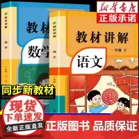 [2025新版]教材讲解全解一年级下册语文数学 人教版同步课本原文教材完全解读1年级课堂笔记预习复习教辅资料书学霸随堂笔