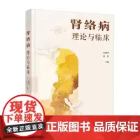 肾络病理论与临床