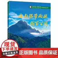 海南热带雨林国家公园