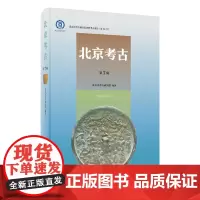 [正版]北京考古.第7辑 北京市考古研究院 北京燕山出版社 9787540273354
