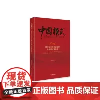 现代化中的信访蜕变与协同治理研究