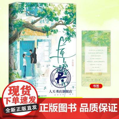 屋檐下 人气作者小花喵口碑之作 乐队主唱程逍vs小尾巴周青瑶 新增出版番外 现代言情青春小说 双向救赎青春文