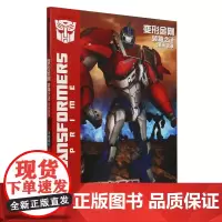 [正版]变形金刚领袖之证(漫画故事黑暗崛起) 迈克斯 海豚出版社 9787511071149