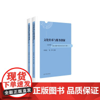 文化传承与服务创新:2023年湖北省图书馆学会年会论文集:上下册