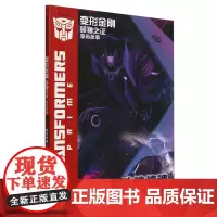 [正版]变形金刚领袖之证(漫画故事地铁惊魂) 迈克斯 海豚出版社 9787511071217