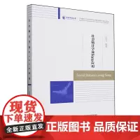社会统计学及Stata应用