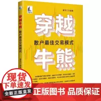 穿越牛熊:散户最佳交易模式 屠龙刀 中国宇航出版社
