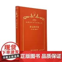 多元的宇宙(120年珍藏本)