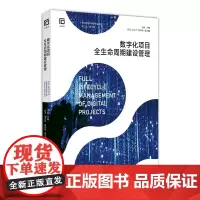 数字化项目全生命周期建设管理(软件质量和网络安全系列)