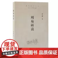 周易研读