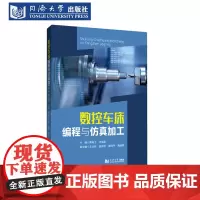 数控车床编程与仿真加工