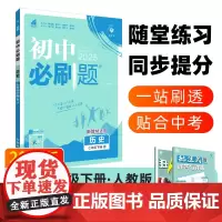 2025版理想树初中必刷题 七年级下册 历史 课本同步练习册 人教版