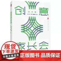 创意家长会(初中卷)