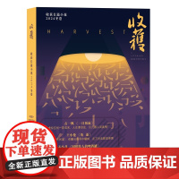 收获长篇小说2024冬卷(董宇辉直播间推介,石一枫《一日顶流》、王小枪《角逐》、孟小书《因纽特人的啤酒罐——东格陵兰手札