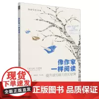 [正版]像作家一样阅读(提升读写能力的10堂课)/创意写作书系 艾琳·M.普希曼 中国人民大学出版社 978730033