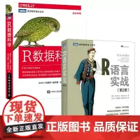R语言数据科学图灵经典教程:R语言实战第2版+R数据科学(套装共2册)