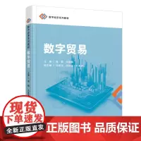 数字贸易