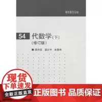 代数学 (下)