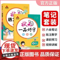 [套装2册]2025春状元语文笔记+状元一品好字同步练字贴三年级下册语文2册 小学语文课本同步课堂笔记小学教材解读写字课