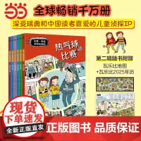 正版童书 [新版]拉塞玛娅侦探所漫画版 儿童侦探类漫画书6-7-8-9-10岁儿童三四五六年级学生课外阅读书籍培养推理能