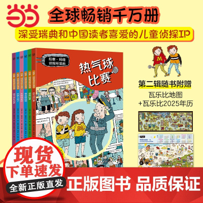 正版童书 [新版]拉塞玛娅侦探所漫画版 儿童侦探类漫画书6-7-8-9-10岁儿童三四五六年级学生课外阅读书籍培养推理能