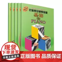 巴斯蒂安钢琴教程(四) (全5册) 巴斯蒂安4 新版扫码视频 幼儿钢琴学琴正版教材 经典巴斯蒂安系列曲谱 [美]詹姆