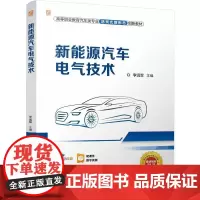 新能源汽车电气技术 李远军
