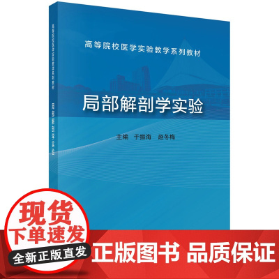 局部解剖学实验