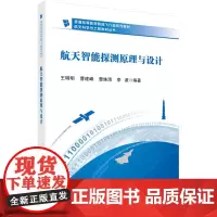 航天智能探测原理与设计